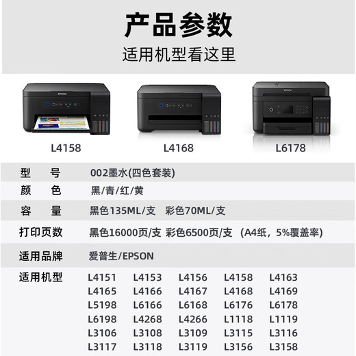 V4INK适用爱普生002墨水L4168墨水L4268打印机L4266 L4268 L6468 L4263墨水 爱普生002专用墨水(四色套装)