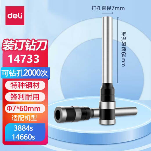 Deli Hollow Drill Bit Original Supporting Certificado financiero Máquina de enlace Máquina de enlace de perforación Cortador especial [14733 Cuchillo de perforación] Modelo adaptador 3884S/14660SS