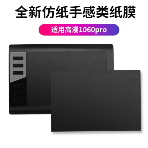 Wacom digital board paper film CTL672/472 Gaoman 1060 hand-painted board protective film PTH660 graphite film CTL6100/6100WL hand-painted film [plate touch] (0x0cm
