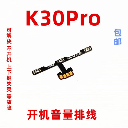 KaFni 卡飞尼卡飞尼红米K20/K30/k60/K40pro K50 手机开机关机 K50音量排线