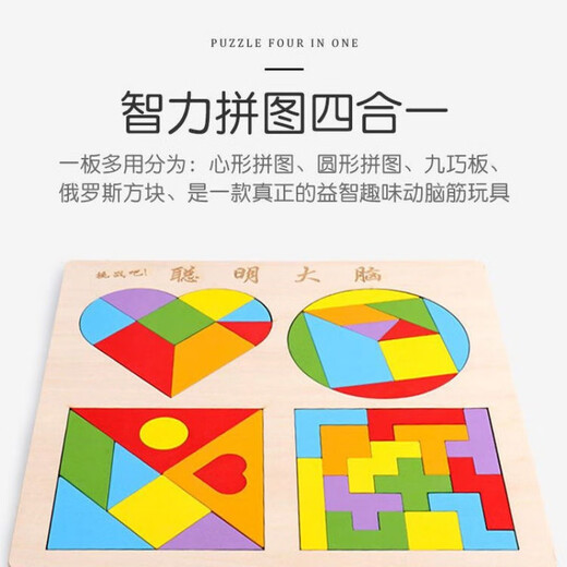 Haojiaer Tetris round heart-shaped jigsaw puzzle building blocks children's early education intellectual development toys smart brain four-in-one puzzle