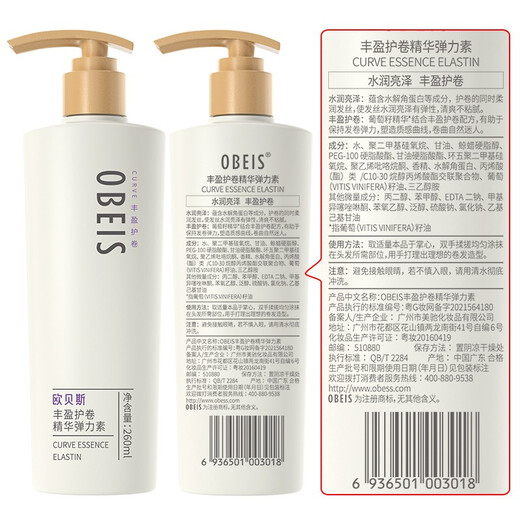 Obeis Essence Elastic Hair Care Styling Leave-in Volumizing Airy Women's Curly Hair Protector Anti-frizz and Fluffy Volumizing Curl-Elastin 260ml