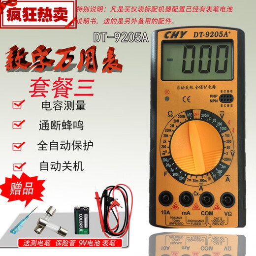 High-precision electronic multimeter digital meter multimeter automatically shuts down when the belt burns DT9205A (Package 4)