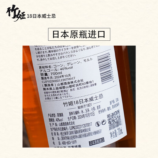 格兰尼维原瓶进口日本威士忌700ml 竹姬18日威40度正品洋酒摆柜送礼礼盒装 2瓶【店长推荐】送4个酒杯