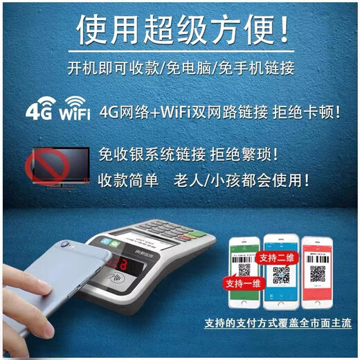 BAMBOO WeChat code scanning cash register mobile payment QR code scanning merchant catering convenience store supermarket canteen handheld cash register latest 4G+WIFI upgraded version