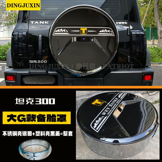 Star Duke-300 Edelstahl-Ersatz Reifenabdeckung Modifizierte Weipai Ersatzreifenschale Außendekoration Reifenabdeckung Yueche Accessoires SN1047A1 Plastik FAKE FAKE TIRE