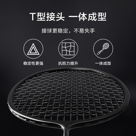 京东京造 8U小黑拍 超轻全碳素羽毛球拍单拍 运动训练赠球手胶