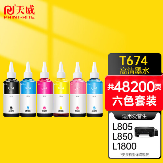 天威 674墨水100ml 六色套装 适用爱普生L805 L850 L1800 L810 L801 L360 L101 L301打印机 T6741-T6746