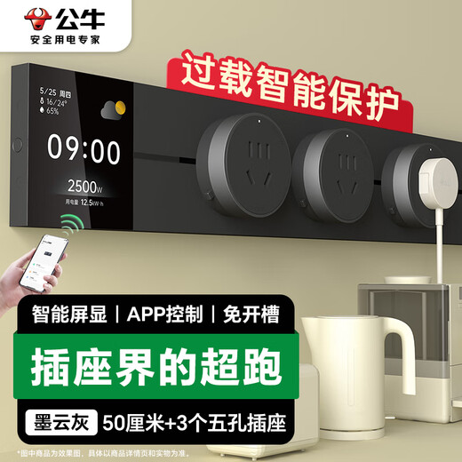 BULL surface-mounted screen display track socket slot-free removable wall-mounted high-power switch socket panel APP control + overload protection 50 cm + 3 five-hole GB3Z