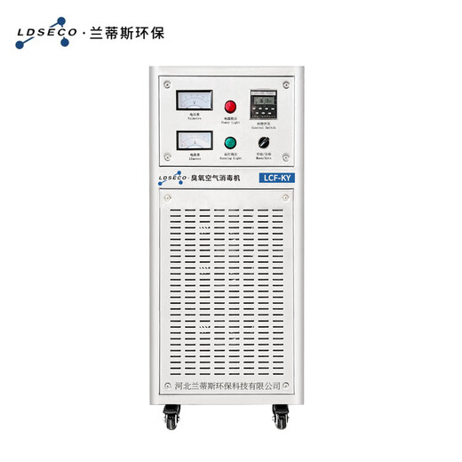 LDSECO Landis ozone generator industrial space breeding factory warehouse food factory pharmaceutical clean workshop sterilization and deodorization ozone disinfection machine LCF-KY LCF-KY-90 suitable for 1800 cubic meters
