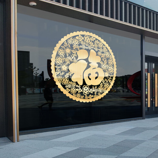 Single round lucky sticker 2024 new New Year decoration Dragon Year glass sticker golden lucky characters window grille static electricity TXN1047A-G brushed gold large size