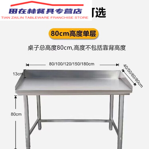 Mesa de operación de acero inoxidable cocina hotel engrosado rectangular Banco de trabajo de acero inoxidable con borde de cocina deflectante Doble capa con longitud de deflectación 150 ancho 80 altura 80 engrosado