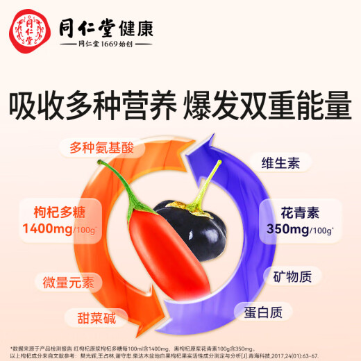 同仁堂（TRT） 红黑枸杞原浆(60袋)富含原花青素枸杞多糖滋补气血端午节礼物