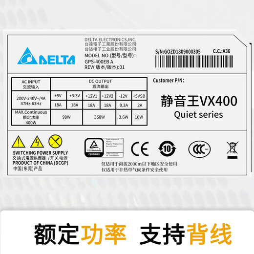Delta (DELTA) bewertetes 400-W-VX400-Desktop-Gehäuse-Computer-Netzteil (aktive PFC/fünf Jahre Garantie/12-cm-Lüfter/breit/unterstützt Backline)