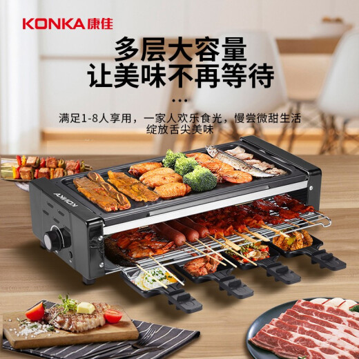 KONKA electric barbecue multi-functional electric grill barbecue machine non-stick barbecue rack household smokeless barbecue pot electric grill double-layer skewers machine KEG-W261B