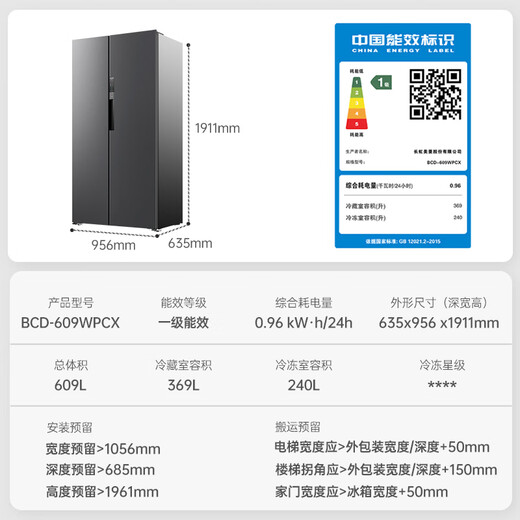 MeiLing Storage Division 609-liter side-by-side door refrigerator dual frequency conversion first-class energy-efficiency energy-saving ultra-large capacity household refrigerator air-cooled frost-free elegant gray BCD-609WPCX national subsidy