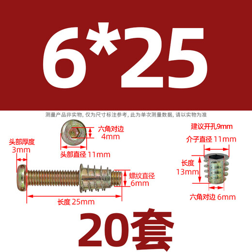 Jans hard countersunk head hexagonal embedded nut iron internal and external teeth furniture nut with media without media color zinc straight-through connector M6*25 screw + nut (20 sets)