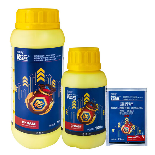 BASF Dry Shipping 30% Thiazole Zinc Cucumber Bacterial Angular Spot Disease Citrus Canker Fungicide Pesticide 100ml