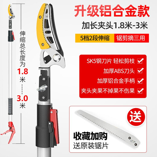 Meike (MYTEC) fruit-picking high-branch shears, longan, bayberry, winter jujube, lychee, cherry, betel nut, high-altitude pruning, fruit tree pruning, high-branch saw, fruit-picking artifact, extended labor-saving scissors, 2 sections 1.8-3 meters retractable + saw blade