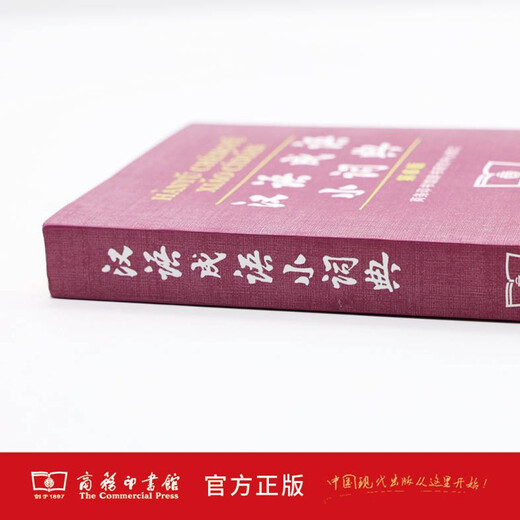 汉语成语小词典第6版大字本 成语故事教材教辅小学1-6年级语文课外阅读作文新华字典现代汉语词典牛津高阶古汉语常用字古代汉语英语学习常备工具书