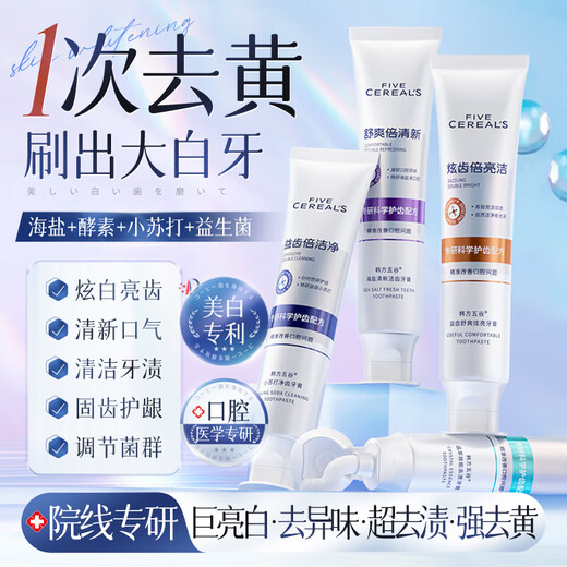 韩方五谷酵素牙膏美牙亮白口臭清新口气护牙龈牙结石牙垢洗白去牙渍黄牙橙
