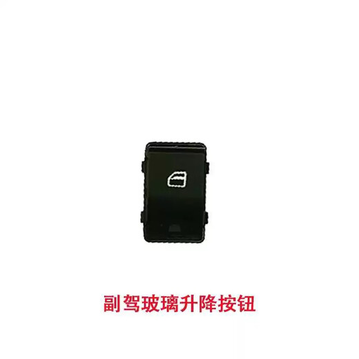 宿礼重汽王牌757B777B瑞狮腾狮力狮捷狮电动门窗玻璃升降开关锁车按键 升降开关主驾驶左一个副厂