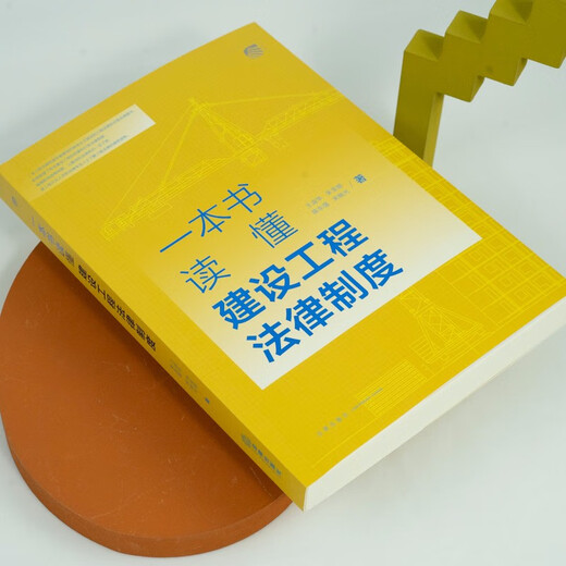 
[Kyokuang Sufa Tomorrow] One book to understand the legal system of construction engineering 97875197**692