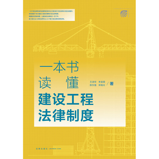 
[Kyokuang Sufa Tomorrow] One book to understand the legal system of construction engineering 97875197**692