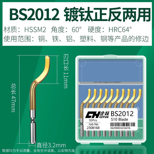 Qiyue scraper trimming knife deburring scraper chamfering device titanium-plated hardened edge trimming blade inner hole chamfering copper aluminum steel plastic chamfering scraper multi-functional waste edge removal tool handle BS2012 gold-plated reversible 10-piece box