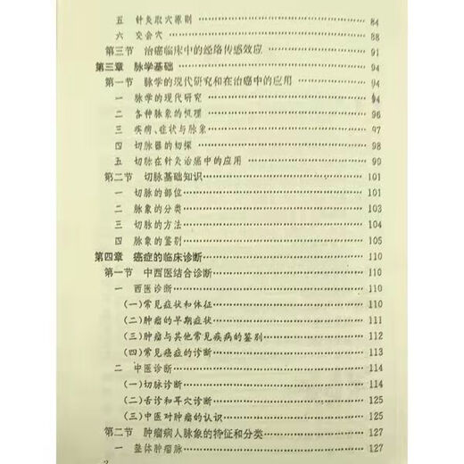 治癌症一绝 切脉针灸治癌 俞云编著 1994  高清复原貌制作 733 切脉针灸治癌