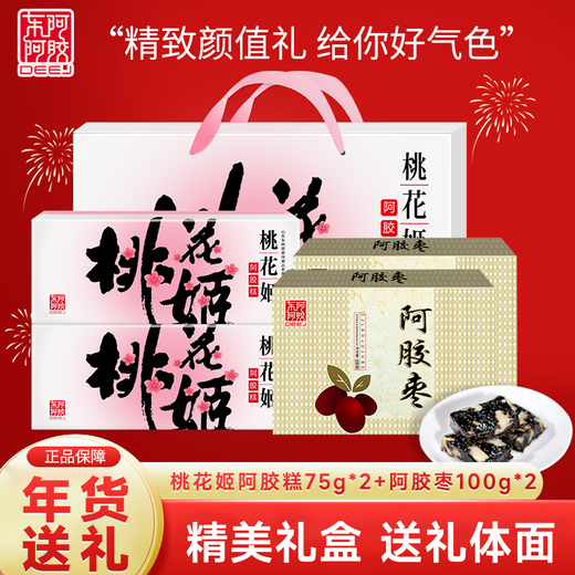Dong'e Ejiao Peach Blossomsia Instant Donkey Hide Gelatin Cail Cream Bocadillos Diarios Bolsa de regalo Caja de regalo de artículos de Año Nuevo (75 g *2 cajas + 100 g de citas *2 cajas)