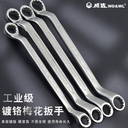 威达镀铬梅花扳手双头扳手梅花开口两用扳手汽修扳手梅花套筒扳手 梅花扳手镀铬13*15mm(w12108)