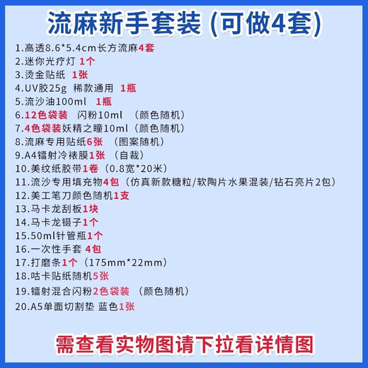 Zi Jiafu flow linen material set acrylic flow linen diy material package quicksand oil high definition transparent homemade flow linen flow linen entry set