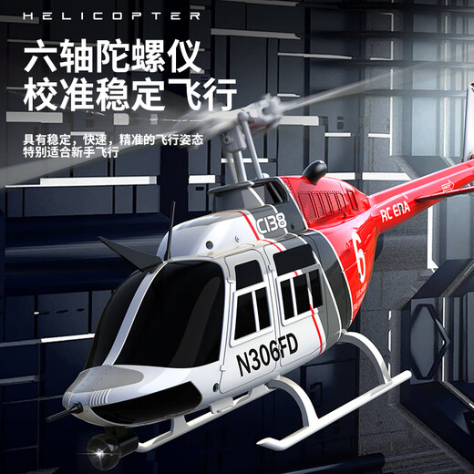 RHSKY贝尔BELL206遥控直升机 C138武装战斗像真机航模儿童男孩玩具耐摔 红白色 升级遥控器+光流定位 练习2电池