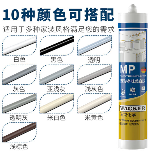 WACKER MP mildew-proof glass glue beauty glue caulking sealant waterproof and weather-resistant silicone toilet edge glue white 1 piece