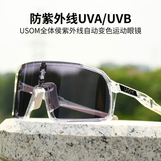 USOM骑行眼镜日夜两用 防紫外线户外运动太阳镜跑步马拉松可配近视