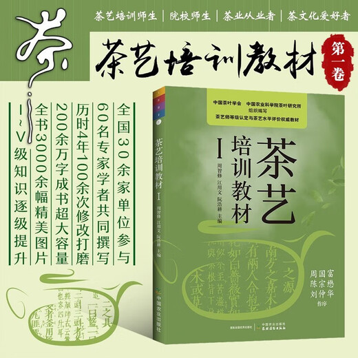 Все 5 томов Tea Art Materials 12345 Новая версия Tea Art Materials 12345 Китайское чайное общество Zhou Zhixiujiang Используемая литература Ruan Haogeng Tea Art Техник Тренировка Материалы.