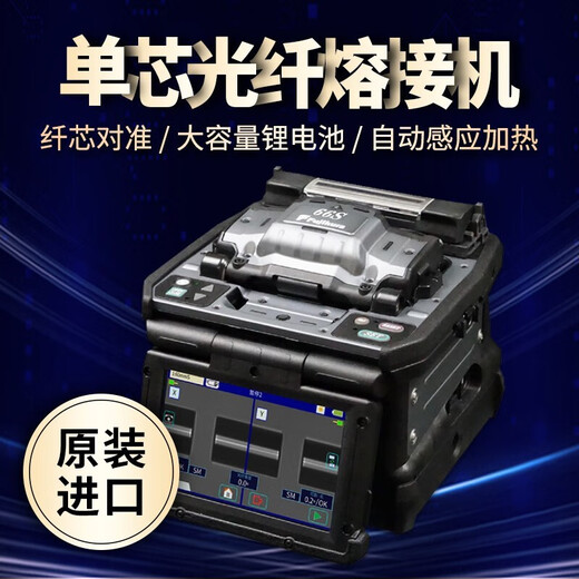 光信融创日本原装进口藤仓FSM-48S+66s+87s+87c+/88s+光纤熔接机全自动六马达干线光缆升级版融纤机 藤仓88S+配CT50切割刀