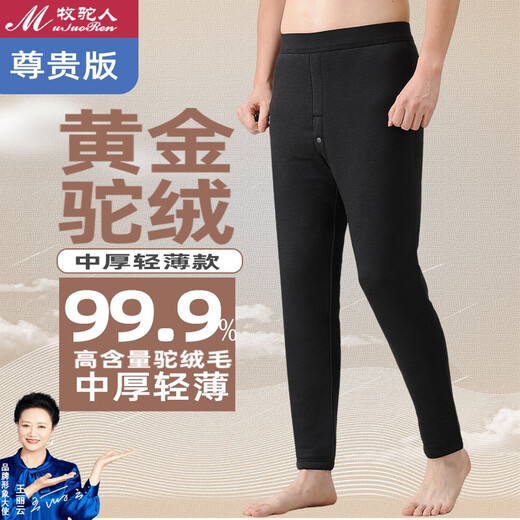 Camel Shepherd Medium Thick Men's Camel Hair Warm Pants Large Size Leggings Northeast Winter High Waist Slim Wool Cotton Pants Thin Knee Pads Premium Version Camel Hair Men's Pants 2XL (Recommended 150-180 Jin Jin equals 0.5 kg)