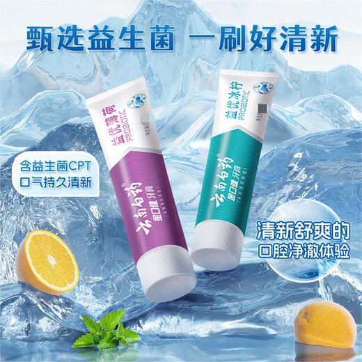 云南白药益生菌牙膏套装清新护龈牙膏6支500g装+环保购物袋