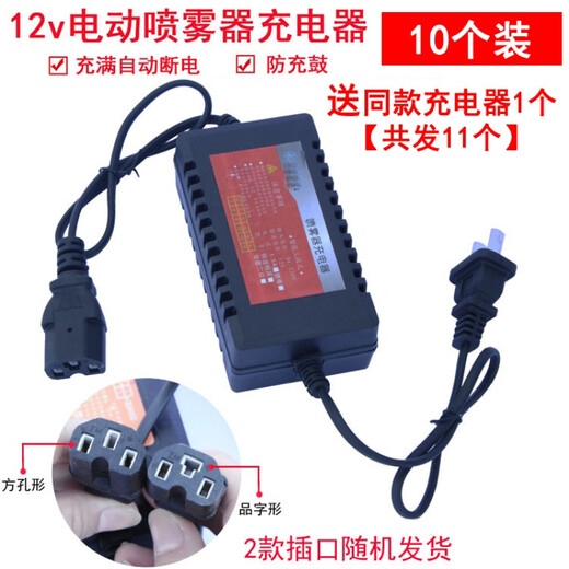 12v electric sprayer charger 12v8AH12AH20AH backpack sprayer universal three-hole three-hole lead-acid charger (10 pieces) (11 pieces actually shipped)