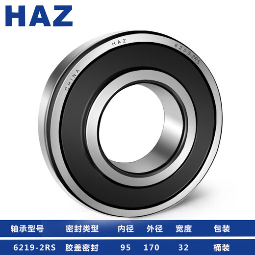 HRB哈尔滨轴承6217 6218 6219 6220 6221 6222 6224 6226 2Z 6219-2R 6218-2RS(胶盖)