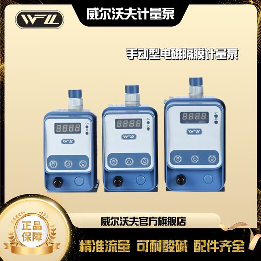 Wilwolf dosing metering pump electromagnetic diaphragm metering pump equipment dosing flow pump manual type WS-09-03-S