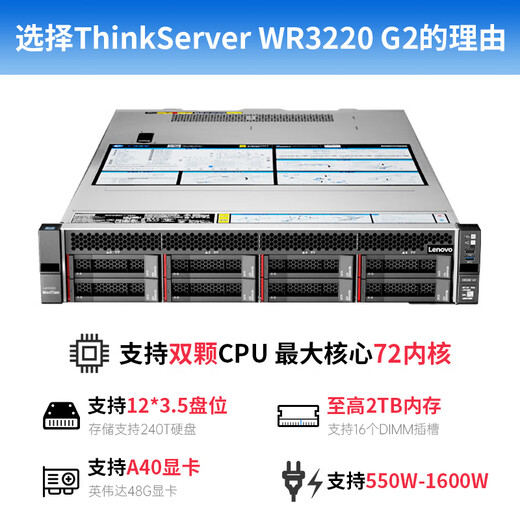 Lenovo Wentian WR3220 G2 dual-socket rack server host computer deep learning virtualization database storage DeepSeek local deployment 1 Silver 4314 16 core 2.4G 32G丨3 1.2T 10K hard drives丨RAID5