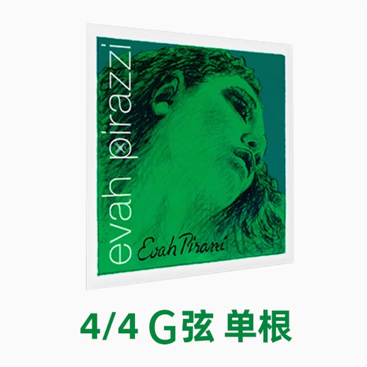 克莉丝蒂娜（Christina）德国绿美人小提琴弦PIRASTRO成人儿童金银E套弦单弦4/4-3/4-1/2 绿美人G弦单根4/4