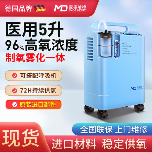 Medhart brand Medhart 5L liter medical oxygen concentrator household oxygen inhaler elderly oxygen machine atomization all-in-one machine medical 5 liter blue model with atomization imported molecular sieve