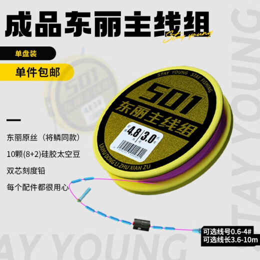 Liuyu imported raw silk Toray main line set 501 highly sensitive black pit competitive wild fishing finished fishing line strong tension line set 4.5m Toray main line set pink 1.5#