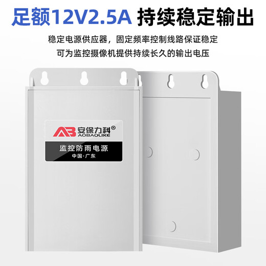 
Security License Monitoring power adapter 12V2.5A camera outdoor waterproof power box Voltage stabilization foot flow ABLK-T1688