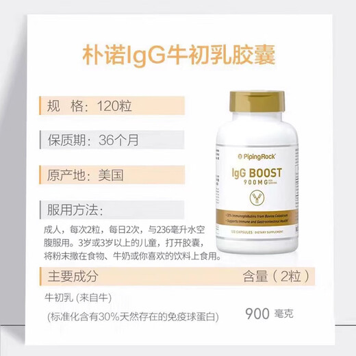 pipingrock美国进口牛初乳胶囊原装120粒900mg提高儿童成人中老年免疫 单瓶(3岁以上可服用)25年10到期
