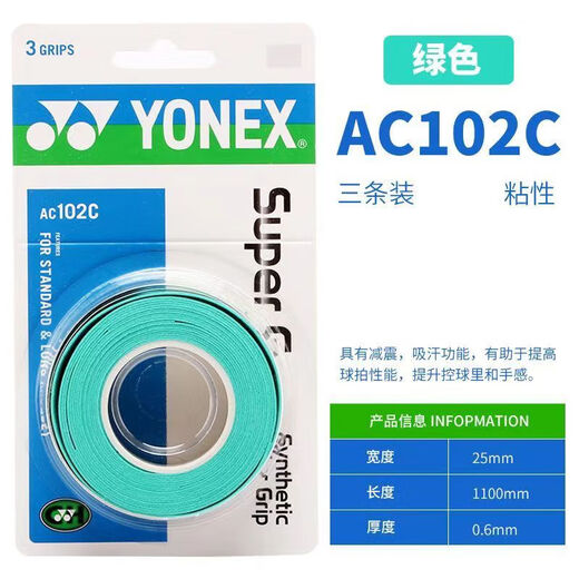 尤尼克斯羽毛球拍手胶吸汗防滑粘手专业AC108EX单条装手柄绑带 尤尼克斯手胶102C绿 一卡3条装